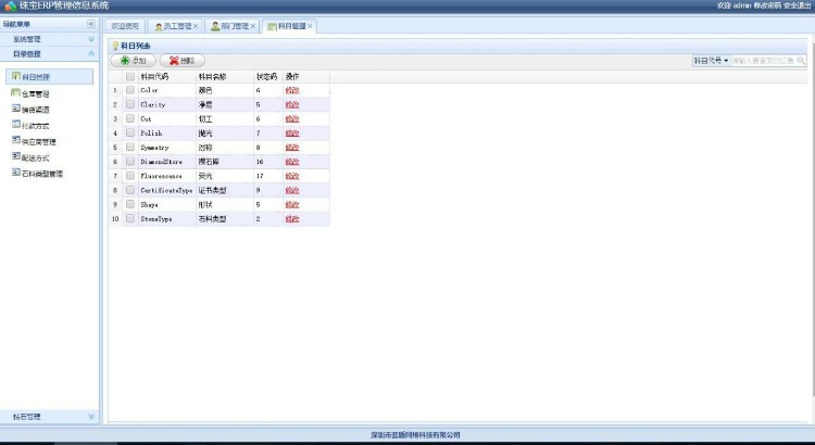 asp.net珠宝ERP管理系统源码