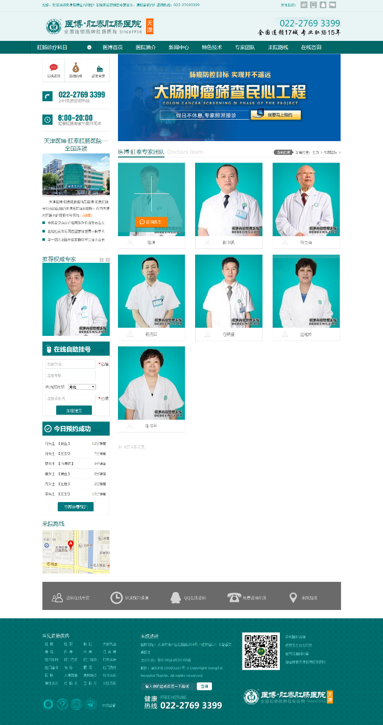 dedecms肛肠科模板源码织梦医疗网站肛肠医院网整站网站建设搭建平台 