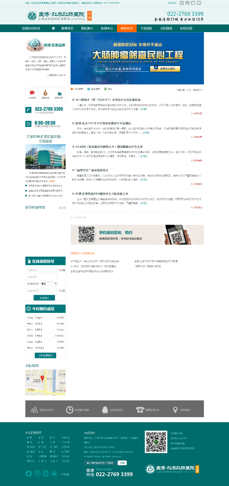 dedecms肛肠科模板源码织梦医疗网站肛肠医院网整站网站建设搭建平台 