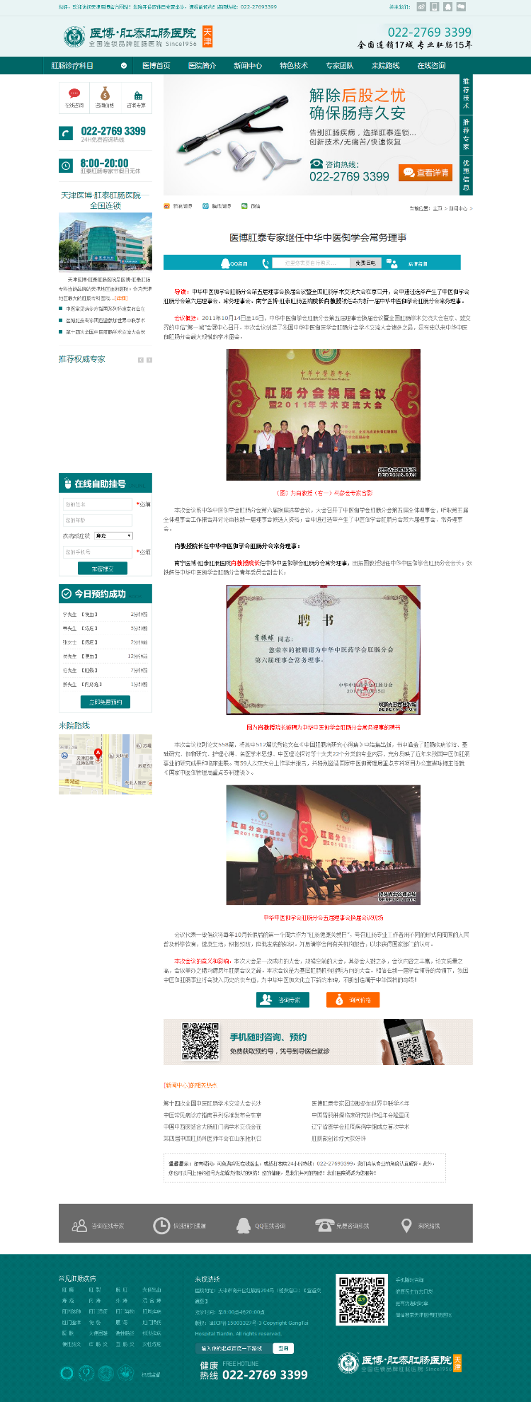 dedecms肛肠科模板源码织梦医疗网站肛肠医院网整站网站建设搭建平台 