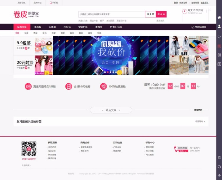 华美飞天侠卷皮网7.8淘宝客系统源码/仿折800/免授权 