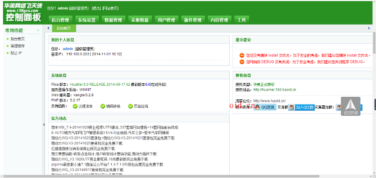 华美飞天侠6.0仿折800淘宝客程序至尊版正式版10月20更新包完全免费下载