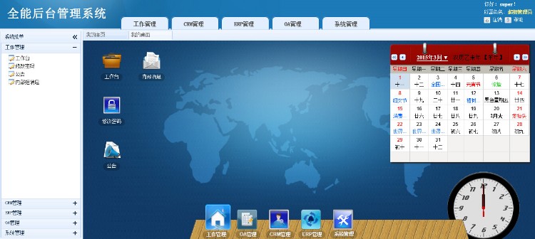 ASP.NET C# 大型综合管理系统源码 大型ERP源码 全能后台管理系统