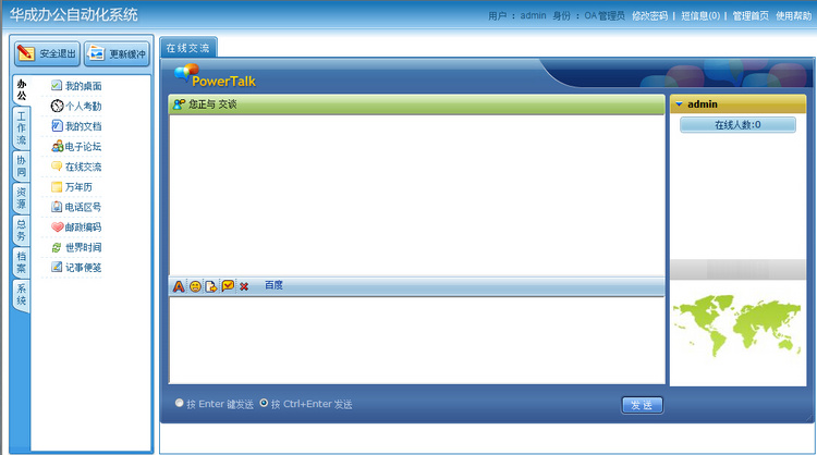 华成公司办公自动化OA系统源码OA系统源码工作流源代码