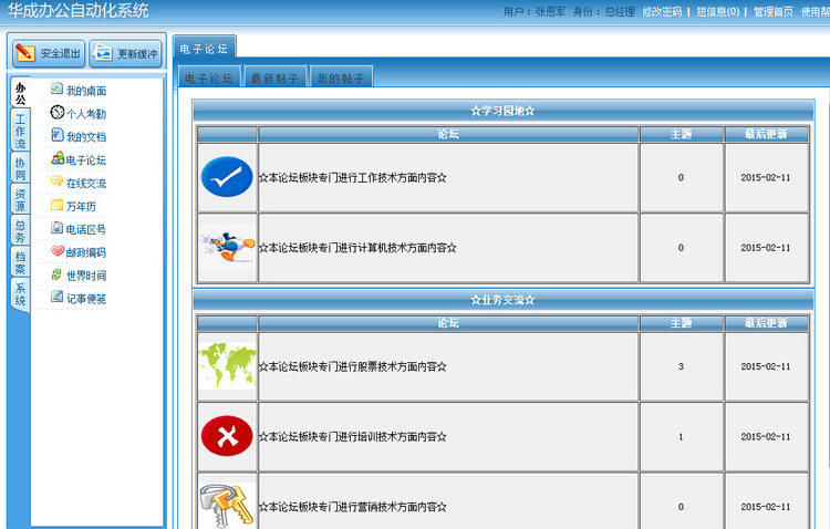 华成公司办公自动化OA系统源码OA系统源码工作流源代码