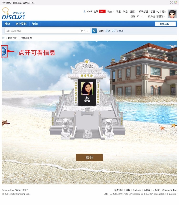网上祭祀祭拜扫墓 1.2【价值199元】discuz商业插件|适合一些政府民政部门 