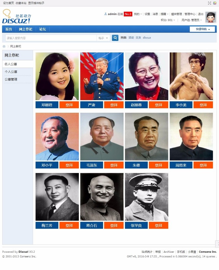 网上祭祀祭拜扫墓 1.2【价值199元】discuz商业插件|适合一些政府民政部门 