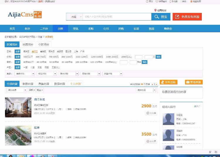 AiJiaCMS爱家房产网站系统V7.28破解高级版 含手机版+微信互动+楼盘分销+佣金