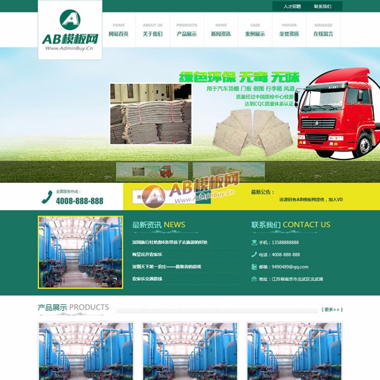 (带手机版数据同步)绿色环保材质设备网站源码 环保汽车顶棚门板设备网站类织梦模板