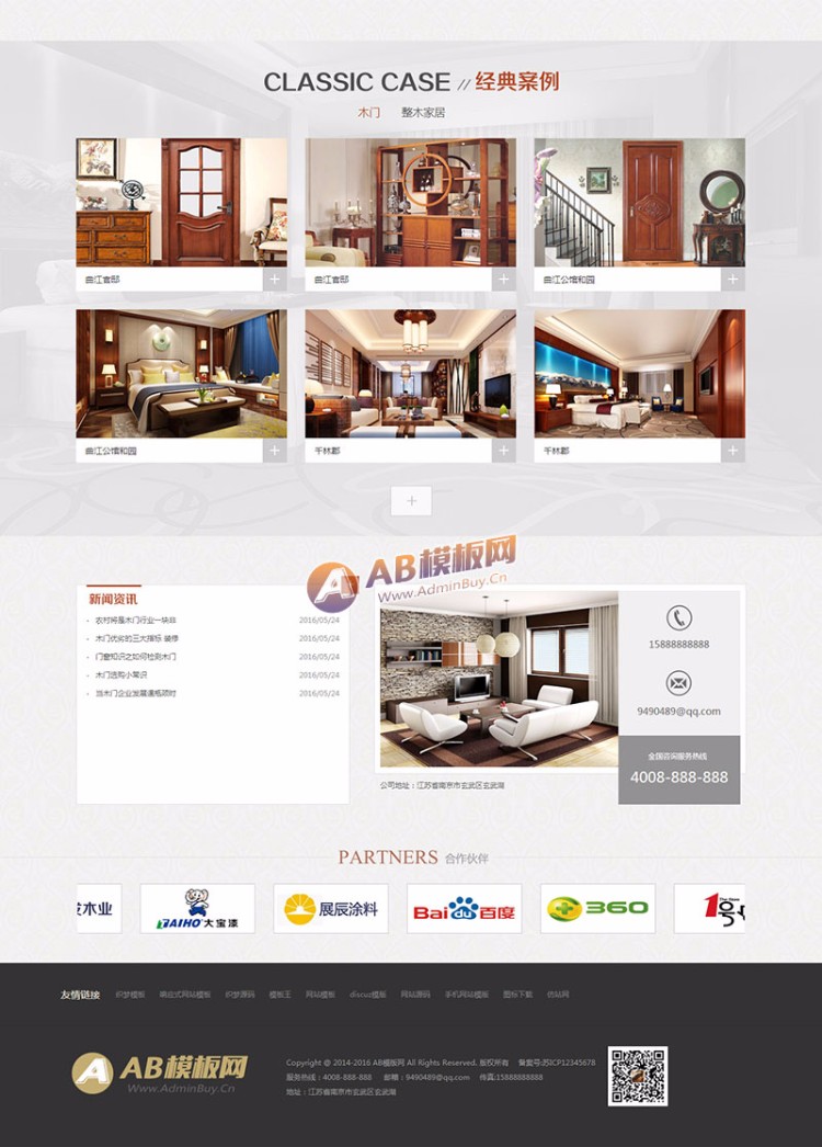 （带手机版数据同步）古典复古木材木门网站源码 门业木业类网站织梦模板