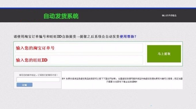 淘宝自动发货系统php源码+安装教程
