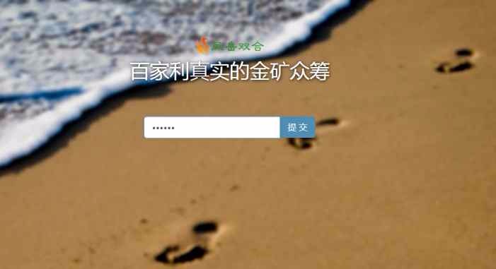 百家利金融众筹平台自由宝源码众筹金矿复利复投功能