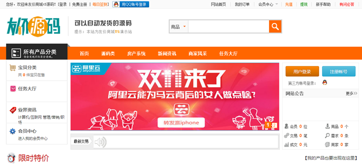 【自动发货】17年2月6友价T5 友价T5商城 友价源码 友价商城手机版 四套模板阿里大于短信模板