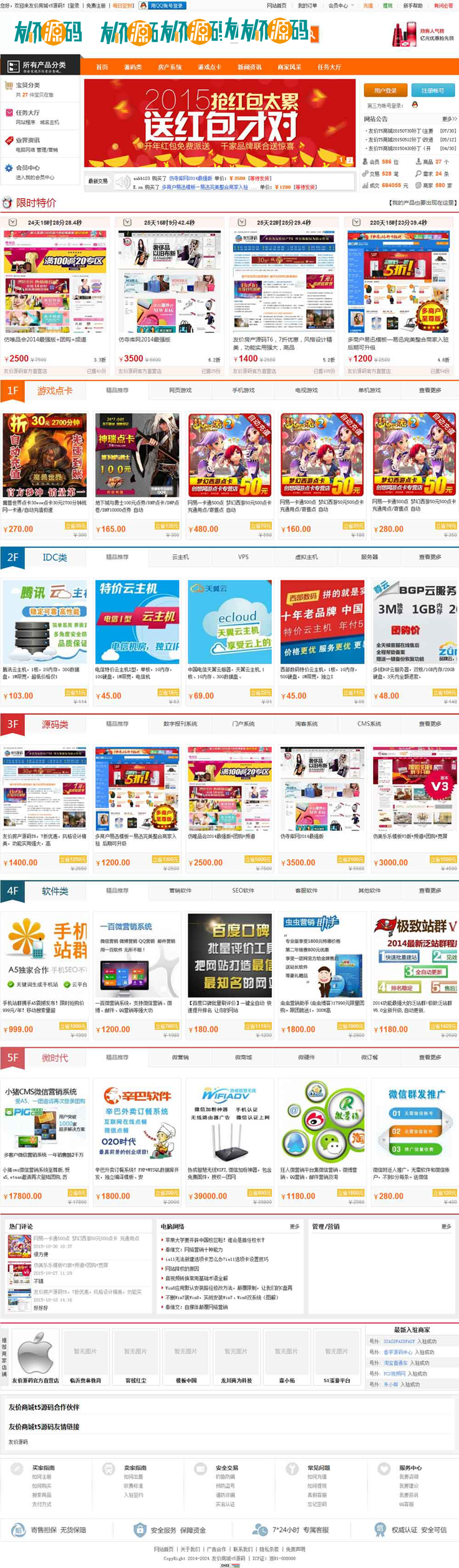 【自动发货】17年2月6友价T5 友价T5商城 友价源码 友价商城手机版 四套模板阿里大于短信模板