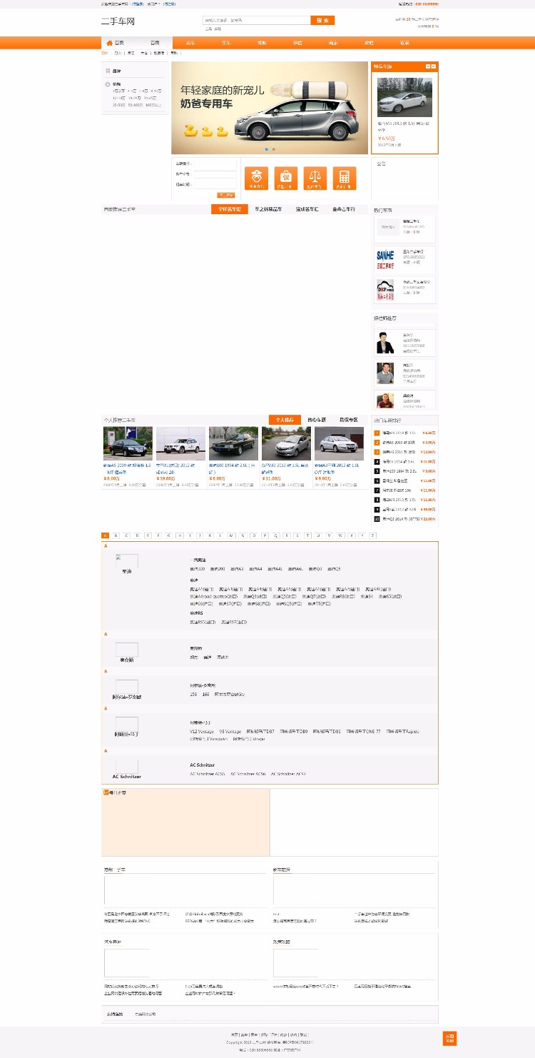 simcms二手车网,二手车交易网,二手车网交易市场源码