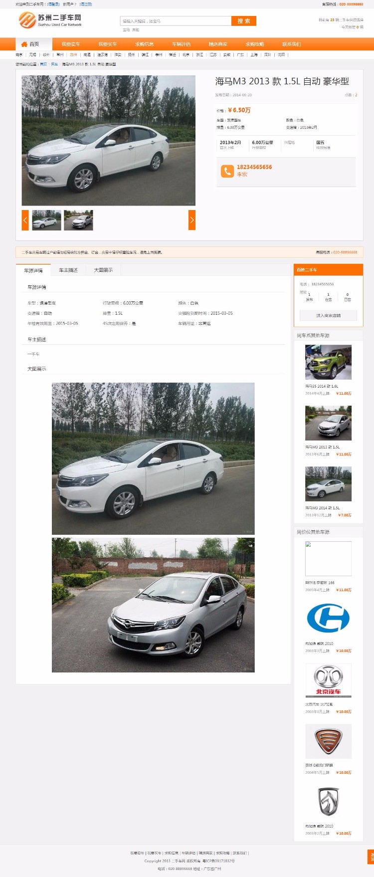 simcms二手车网,二手车交易网,二手车网交易市场源码