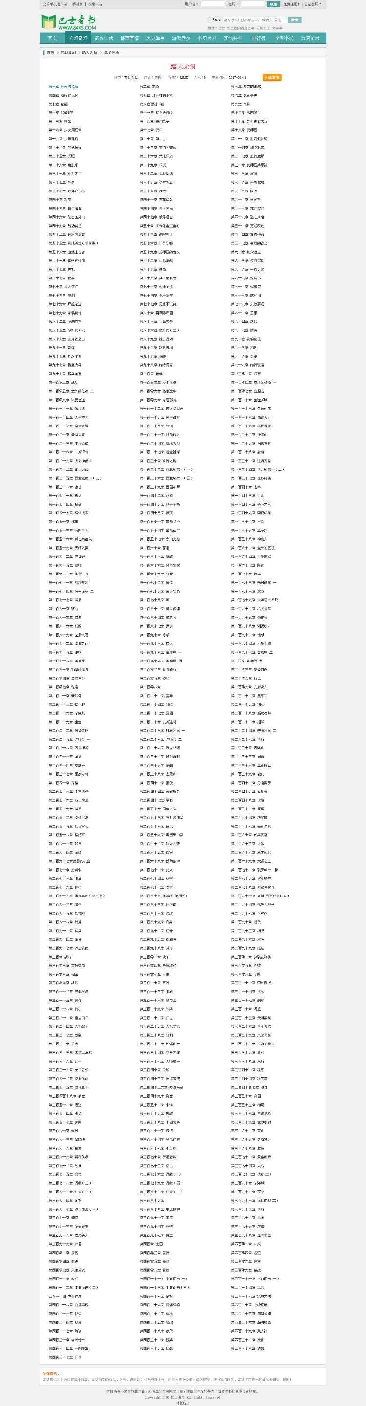 仿妙笔阁小说模板,巴士看书,巴士小说,杰奇超好看模板