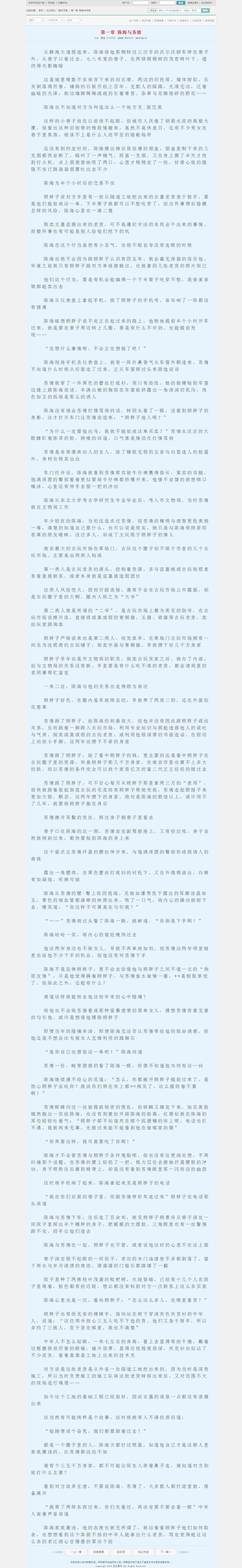 仿妙笔阁小说模板,巴士看书,巴士小说,杰奇超好看模板