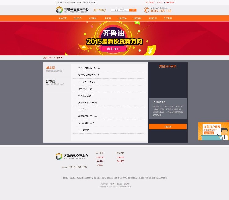 织梦内核橙色商品开户 开户平台网站源码
