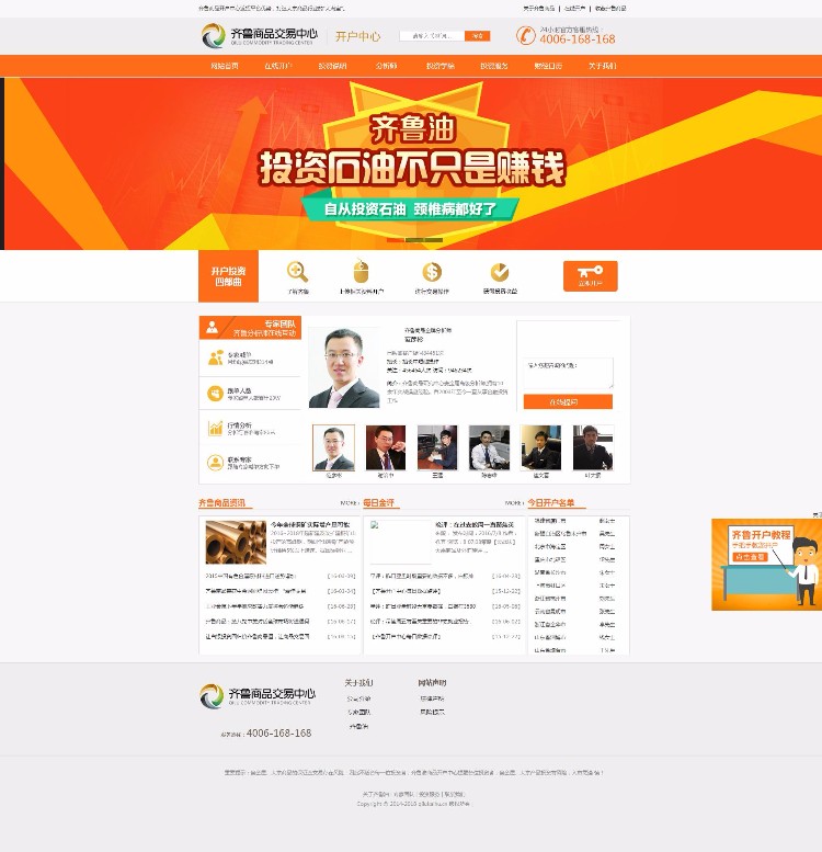 织梦内核橙色商品开户 开户平台网站源码