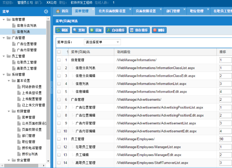【自动发货】ASP.NET通用权限框架源码