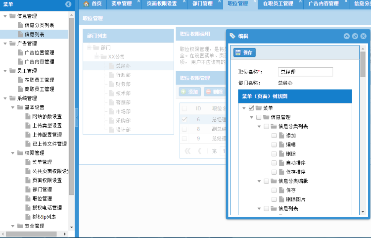 【自动发货】ASP.NET通用权限框架源码