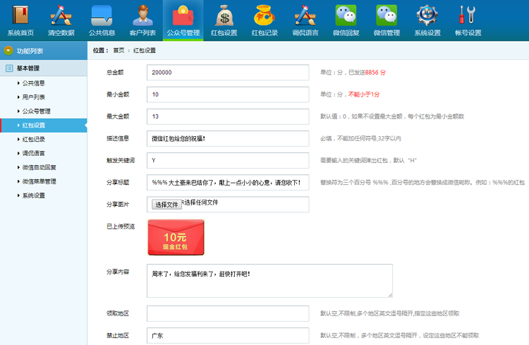 微信一分钱红包营销系统源码