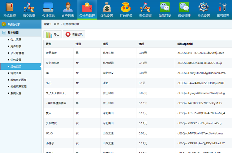 微信一分钱红包营销系统源码