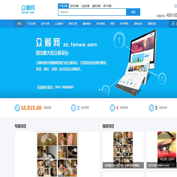 方维众筹1.61完全开源破解无任何限制版 综合型众筹产品+理财+公益+股权+微信+商城+PC+WAP 