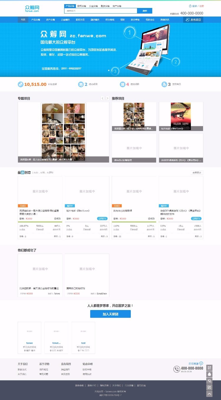 方维众筹1.61完全开源破解无任何限制版 综合型众筹产品+理财+公益+股权+微信+商城+PC+WAP 