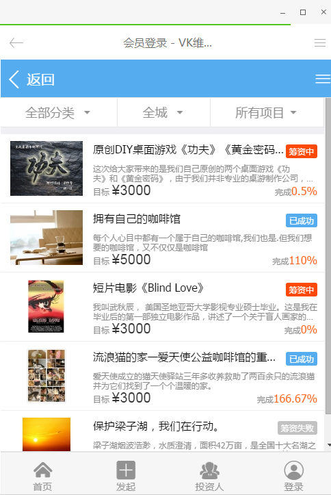 方维众筹1.61完全开源破解无任何限制版 综合型众筹产品+理财+公益+股权+微信+商城+PC+WAP 