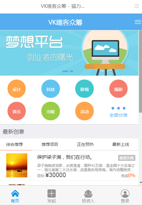 方维众筹1.61完全开源破解无任何限制版 综合型众筹产品+理财+公益+股权+微信+商城+PC+WAP 