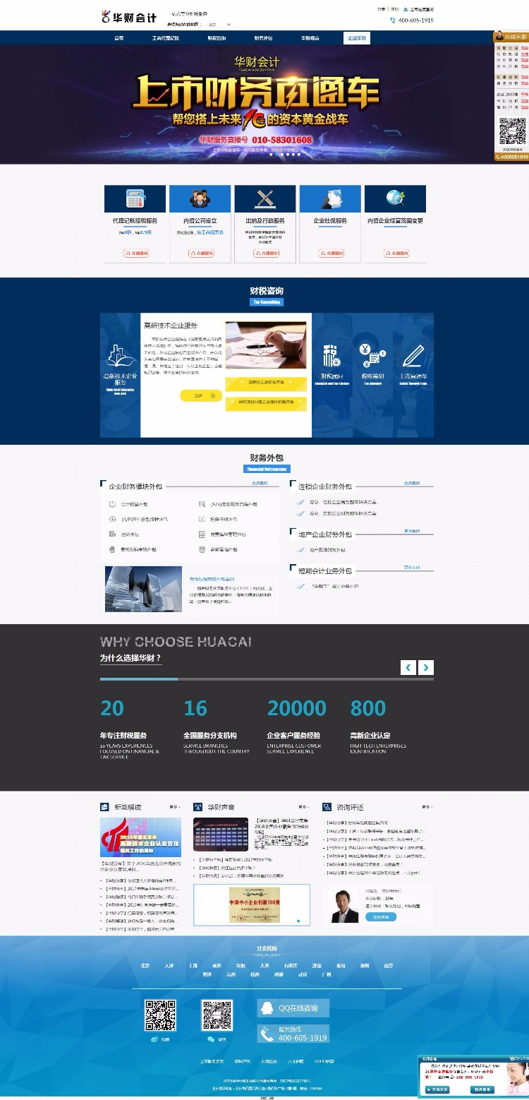ASPX内核会计服务,代理记账,财税咨询,财务外包网站源码