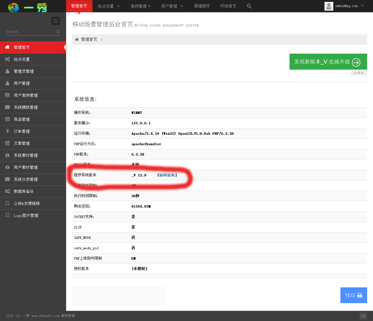 2017年2月9日易企秀V12.9商业版完整程序+微场景源码微场景制作+素材包