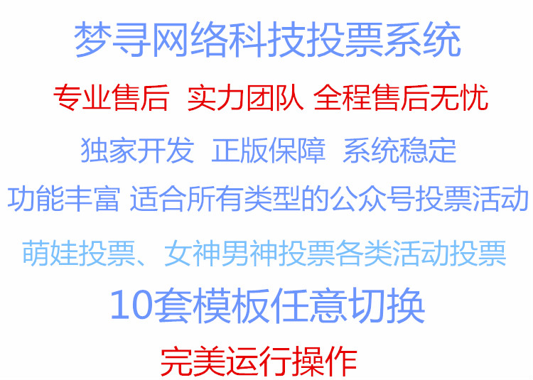 微信公众号朋友圈萌宝大赛女神订阅投票活动策划独立投票系统源码