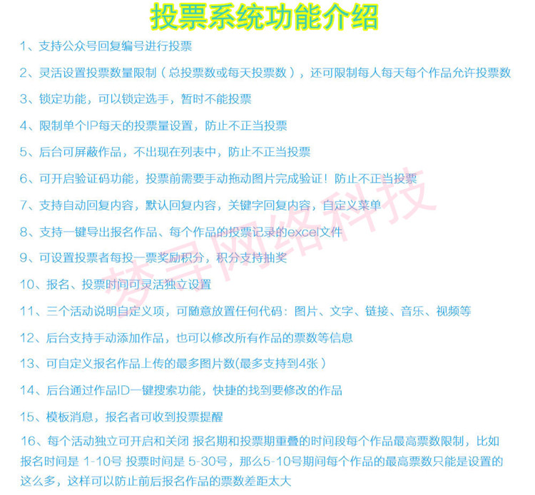 微信公众号朋友圈萌宝大赛女神订阅投票活动策划独立投票系统源码