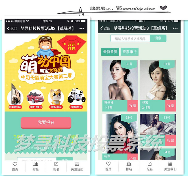 微信公众号朋友圈萌宝大赛女神订阅投票活动策划独立投票系统源码