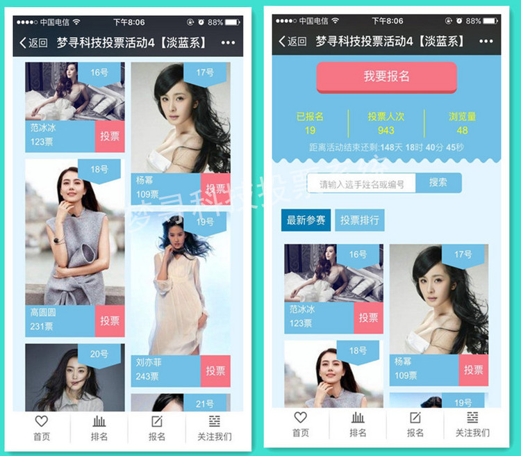 微信公众号朋友圈萌宝大赛女神订阅投票活动策划独立投票系统源码