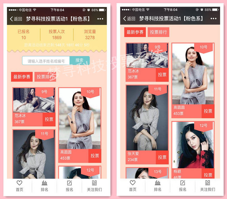 微信公众号朋友圈萌宝大赛女神订阅投票活动策划独立投票系统源码