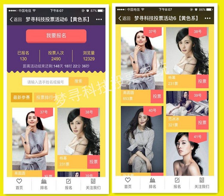 微信公众号朋友圈萌宝大赛女神订阅投票活动策划独立投票系统源码