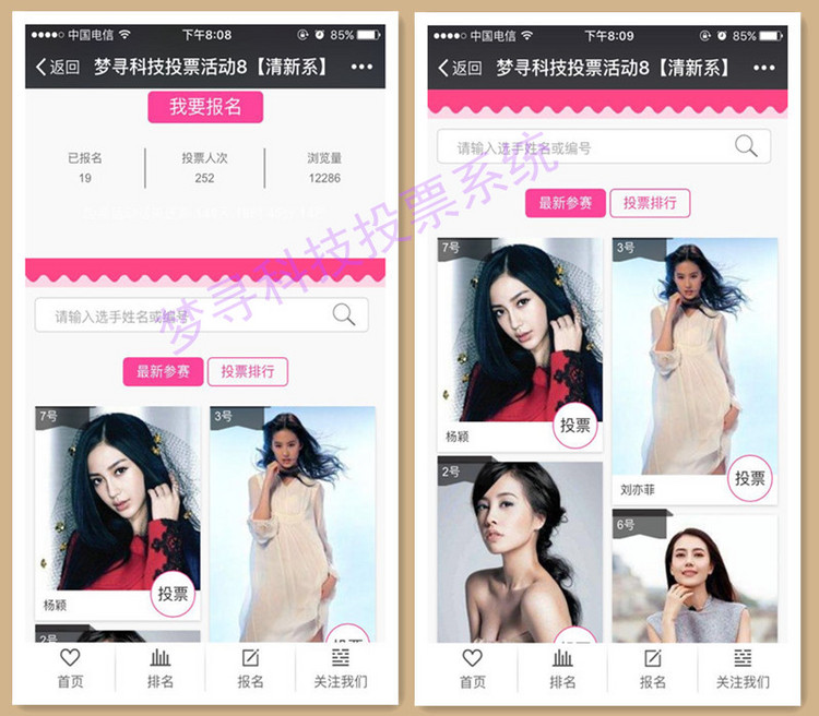 微信公众号朋友圈萌宝大赛女神订阅投票活动策划独立投票系统源码