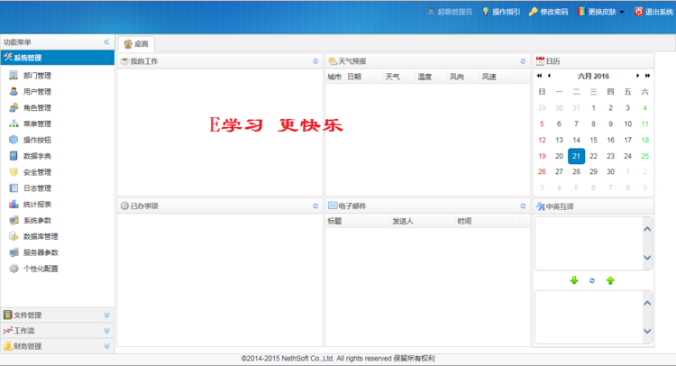 Java权限 管理 系统 源码 SpringMVC Mybatis Shiro  EasyUI SSM