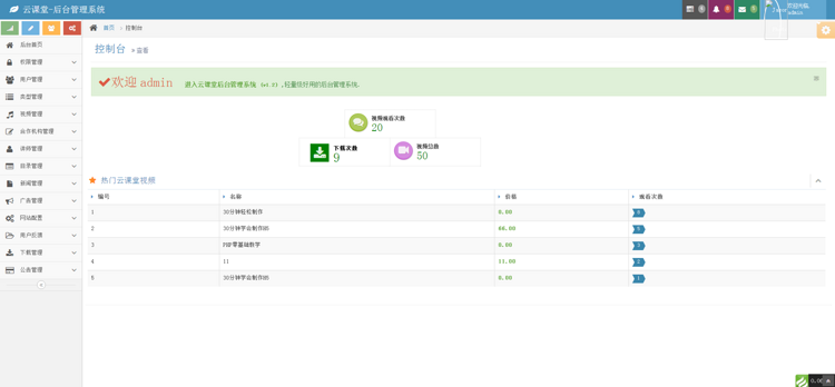 互联网在线学培训网|培训在线教育系统网站|在线教育PHP网站源码