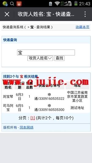 工资成绩订单快递微商代理客户资料数据查询系统源码 无后台 php