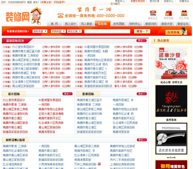 asp.net c#大型装修网站源码 装修门户网源码 免费安装