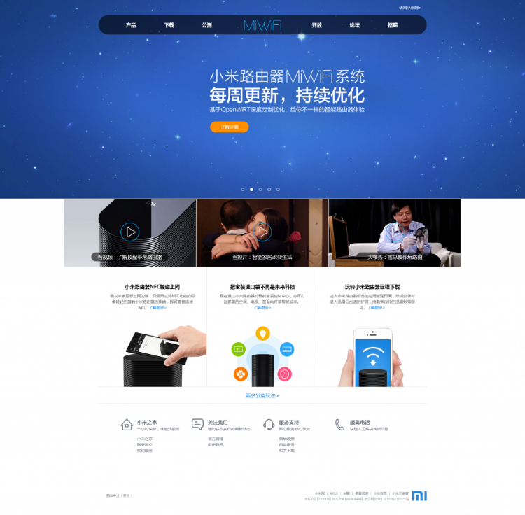 仿小米WIFI官网企业模板,适合发布产品