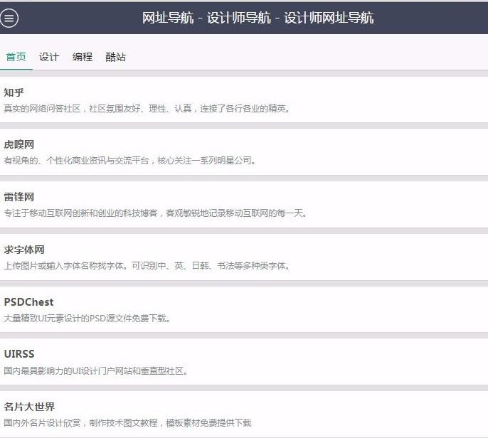 个性网址导航源码，ThinkPHP开发简洁的导航网站导航源码，**导航网站源码，导航网站