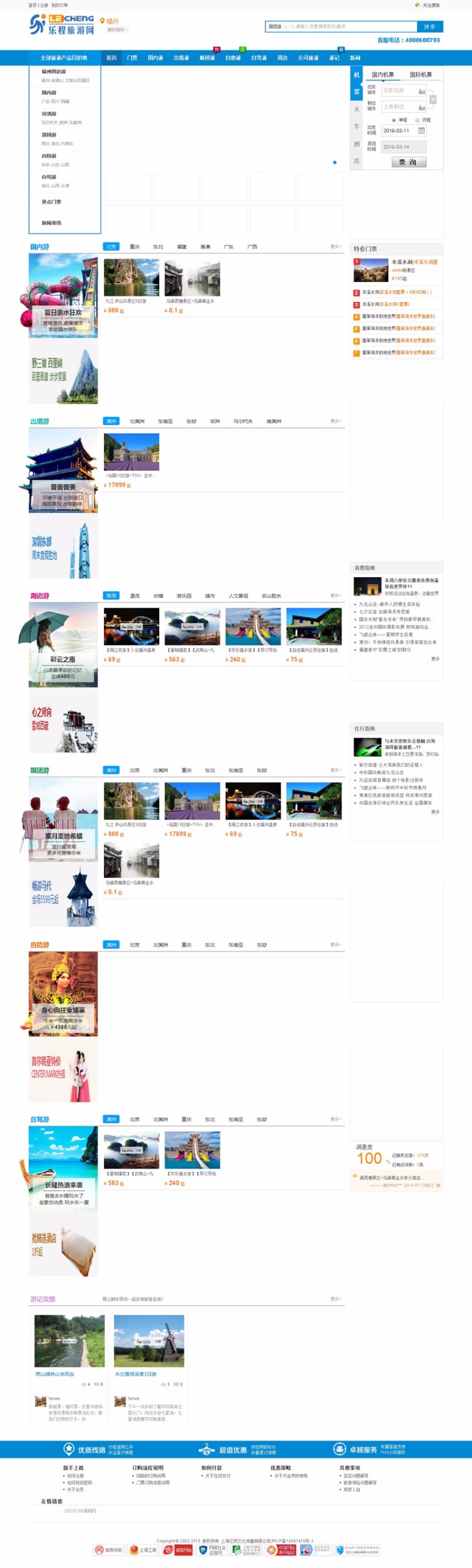 乐程旅游网源码方维内核二次开发版本带商家分销平台+支付宝php旅游网源码旅游网程