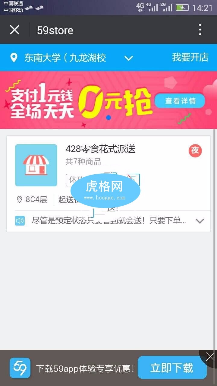仿59store校园O2O系统 php大学生校园020源码 亲测可运营版