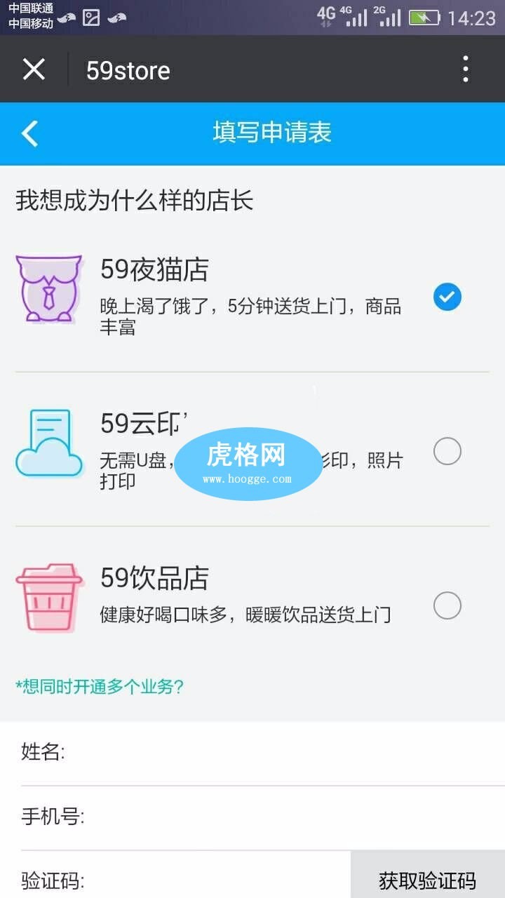 仿59store校园O2O系统 php大学生校园020源码 亲测可运营版